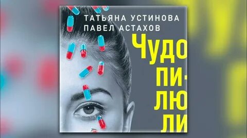 Татьяны устиновой оплаченный диагноз