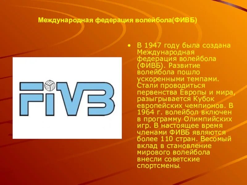 В каком году основана федерация волейбола международная