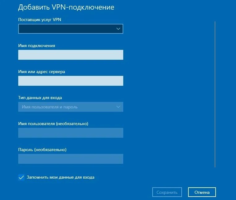 Добавить VPN-подключение. Впн для виндовс 10. VPN для виндовс 10. Как добавить впн подключение на виндовс 10.