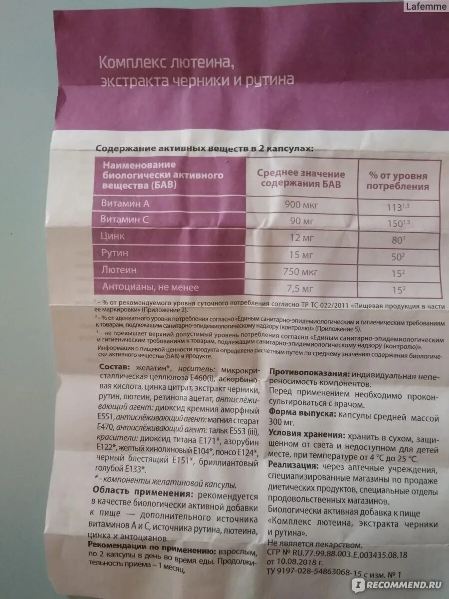 С плюс рутин инструкция. Монтавит комплекс витаминов. 50мг+50мг №50. Аскорутин инструкция по применению. Черника форте с лютеином таблетки состав.