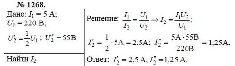 Физика 8 класс номер 43