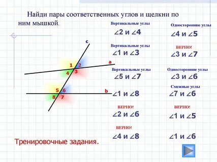 Соответствие углы