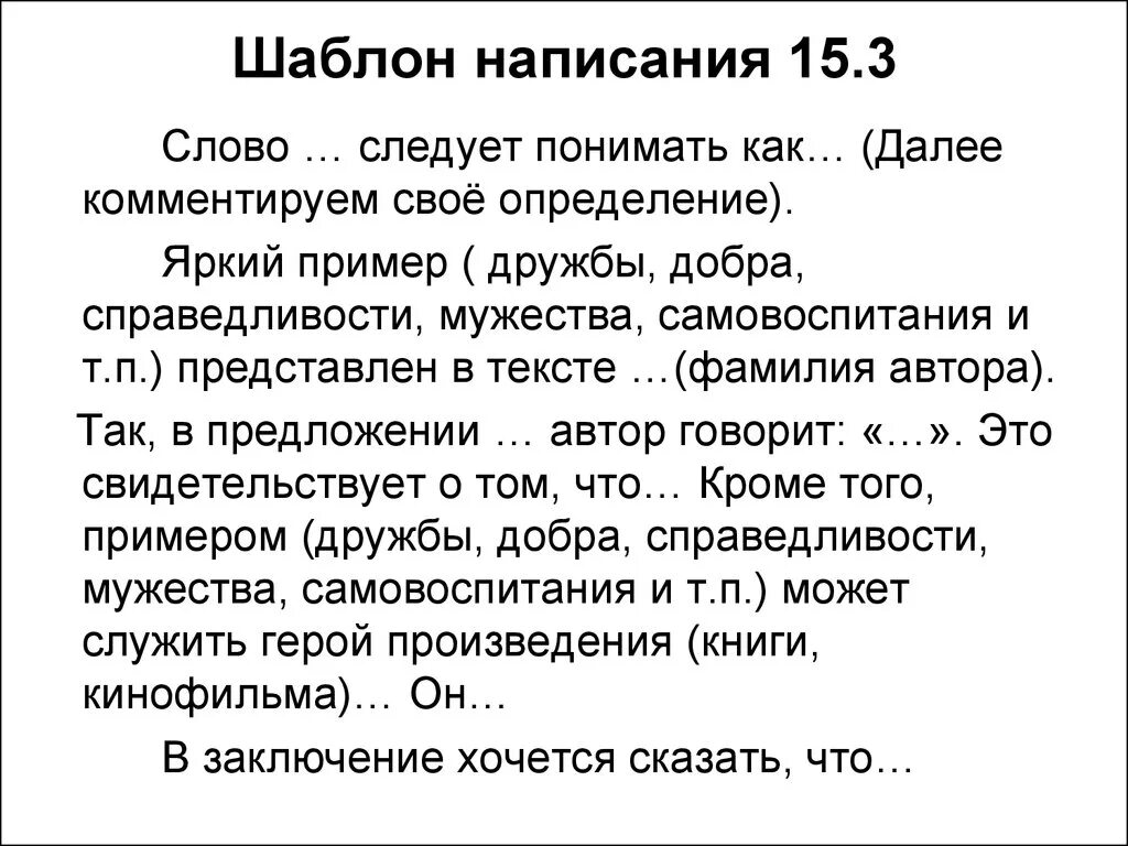 Второй аргумент 13.3. Шаблон написания сочинения ОГЭ. Схема сочинения ОГЭ. Шаблон сочинения ОГЭ. Сочинение ОГЭ.