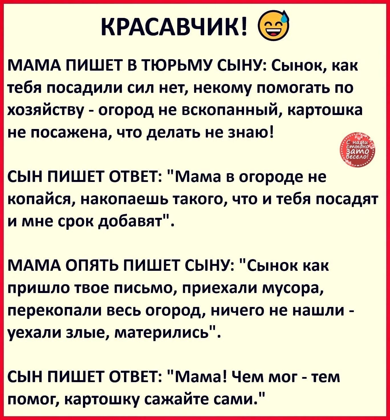 Анекдоты про сыновей и матерей. Мать пишет сыну в тюрьму что огород вскопали. Анекдот про перекопанный огород. Анекдот про сына в тюрьме и огород.