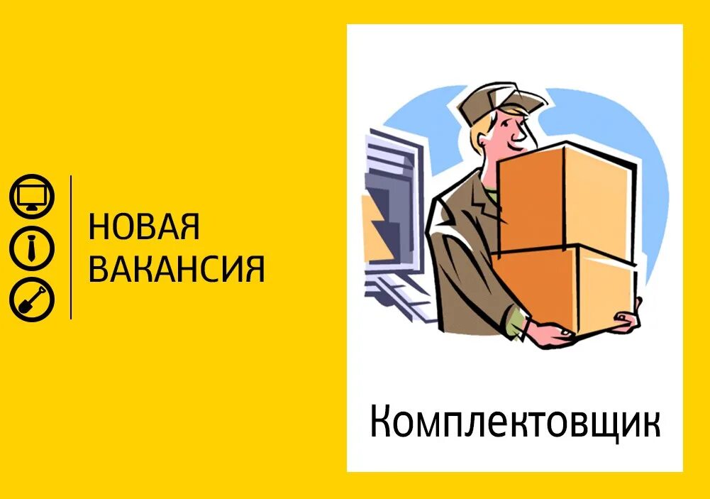 Библиотека без опыта вакансия. Требуется кладовщик. Вакансия кладовщик. Требуется работник склада. Требуются сотрудники на склад.