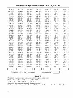 Купить книгу 3000 примеров по математике (Внетабличное умножение и деление) 3-4 