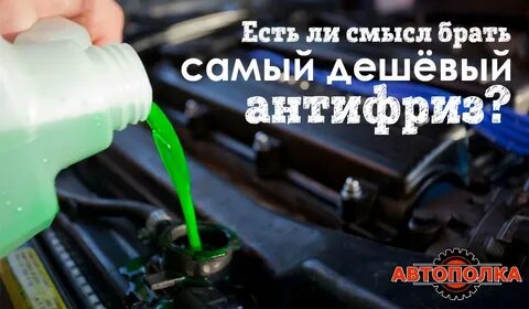 Антифриз больше уровня