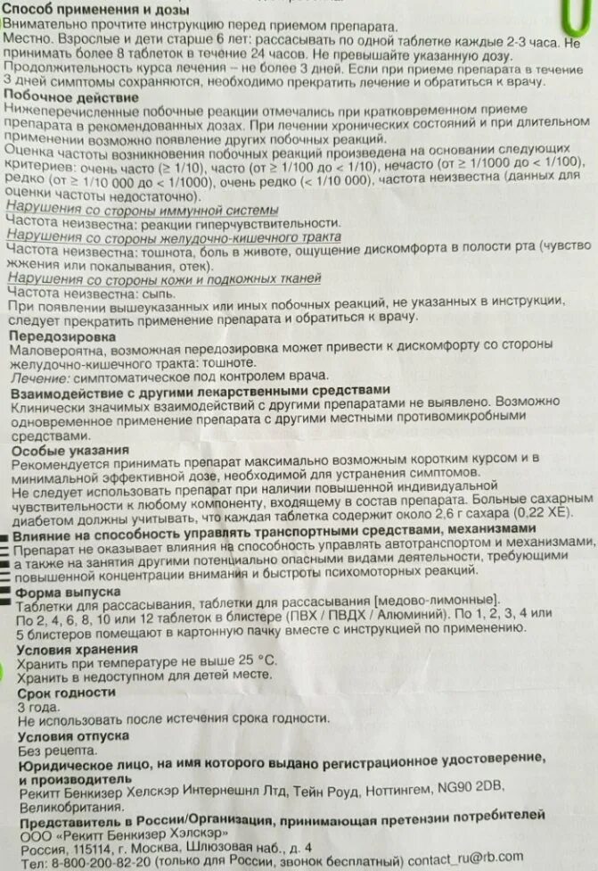 Инструкция применения леденцов. Стрепсилс пастилки инструкция. стрепсилс инструкция по применению. таблетки рассасывающие для горла инструкция. стрепсилс таблетки инструкция.