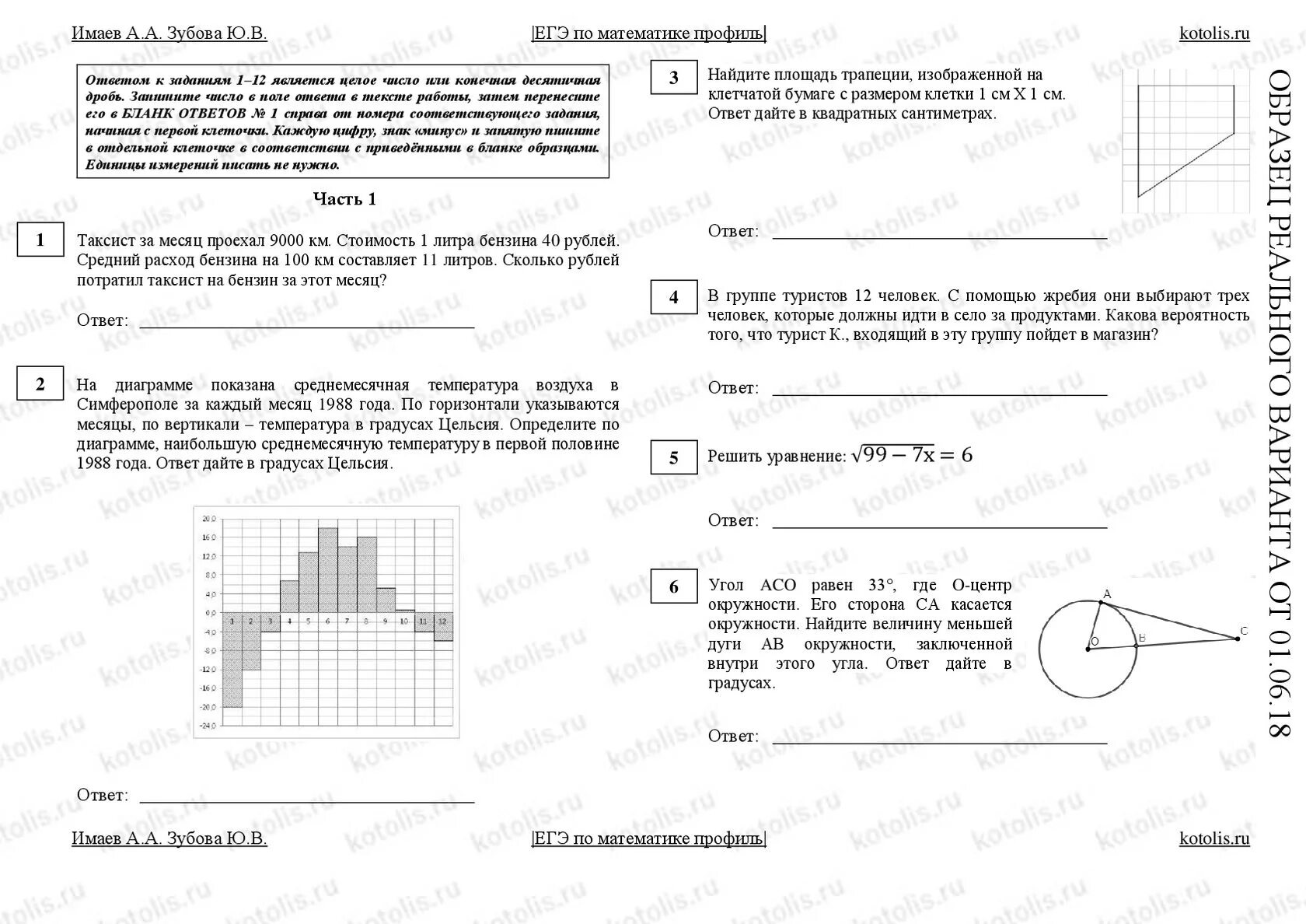 Егэ по математике 24 год. Реальные КИМЫ ЕГЭ. Пробный ЕГЭ по математике. КИМЫ ЕГЭ по математике. Ответы по ЕГЭ по математике.