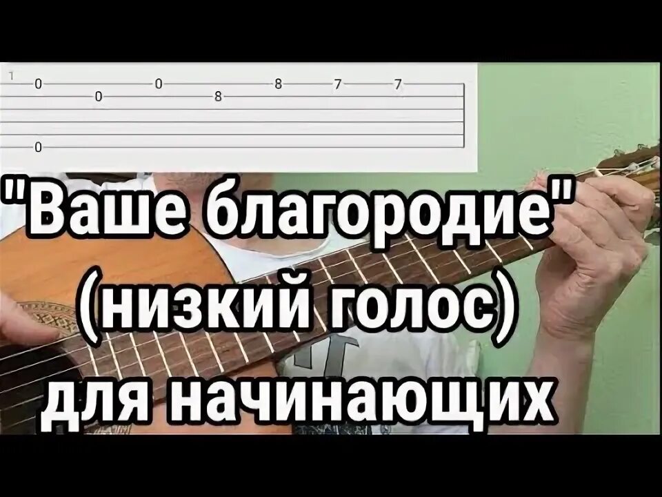 Солнце пустыни аккорды. Ваше благородие аккорды для гитары для начинающих. песня ваше благородие на гитаре для новичков. здесь ваше благородие отвечал мне голос.