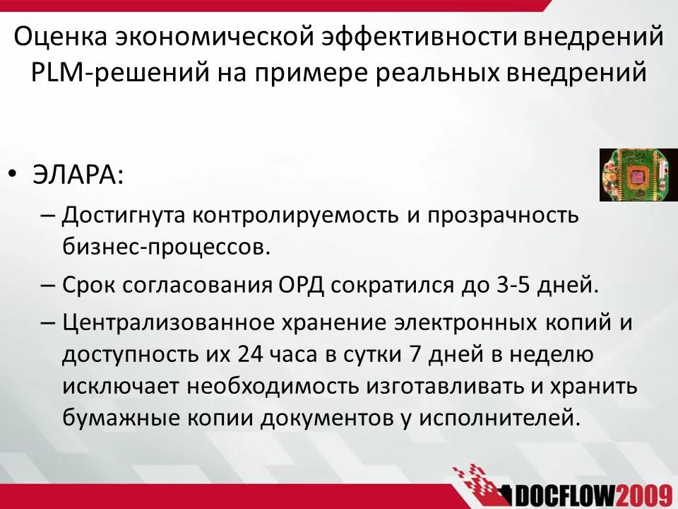 Эффективность реализации примеры. Эффективность внедрение хозяйственных обществ. Сегодня Продолжительность внедрения PLM. Экономически эффективные решения