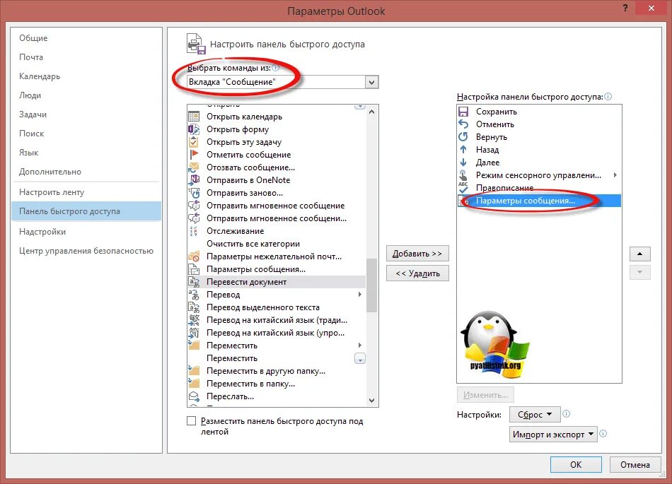 Outlook заголовки письма. Заголовок письма в outlook. outlook 2013 заголовки письма. outlook как посмотреть тело письма. свойства письма в outlook.