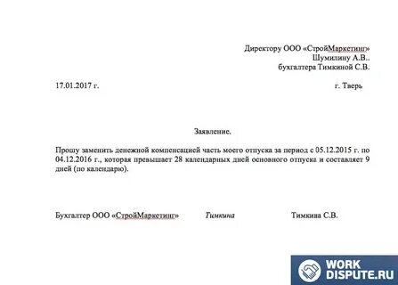Компенсация за неотгуленный отпуск 2024