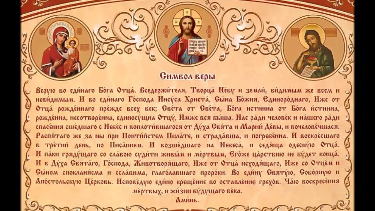 Как выучить молитву символ. Молитва символ веры православной церкви. основная молитва православных символ веры. символ веры верую во единого бога. верую во единого бога отца вседержителя молитва.