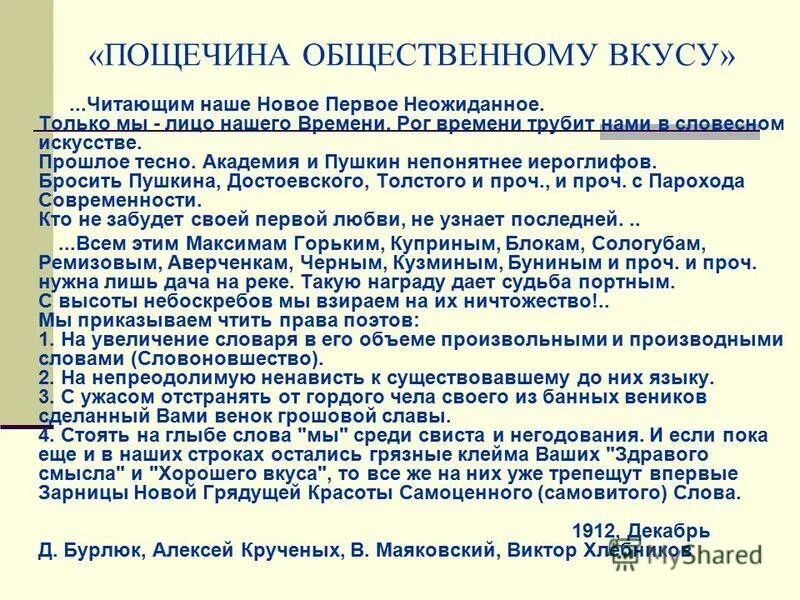 положения манифеста футуристов пощечина общественному вкусу. общий вкус. общий вкус. общий вкус. общий вкус.