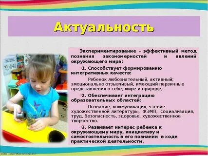 Экспериментирование как средство познавательного развития