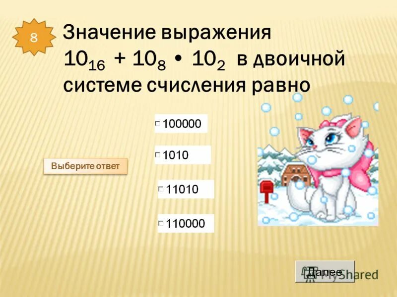 11+11 в двоичной системе счисления. Сколько единиц в двоичной записи шестнадцатеричного числа 12f016. Сколько единиц содержит двоичная запись значения выражения. Сколько единиц содержит двоичная запись значения выражения. Двоичное значение выражения 10 16 10.
