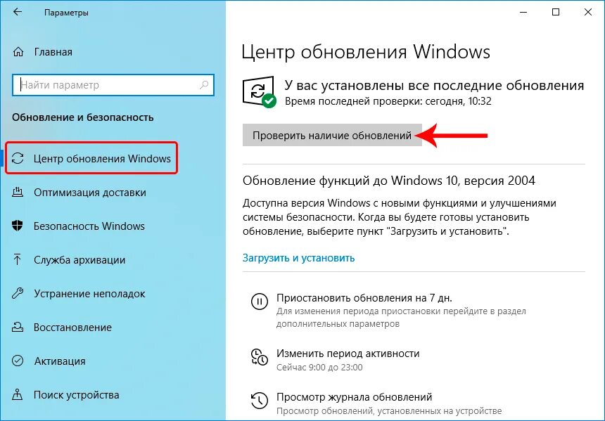 Центр обновление виндовс не обновляется. Центр обновления Windows 10. Установка обновлений. Через «центр обновления Windows». Центр обновления Windows 11.