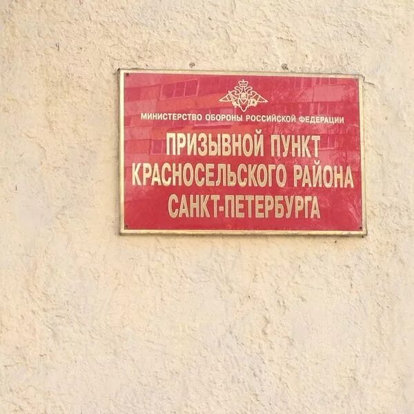 Работа красносельского военкомата