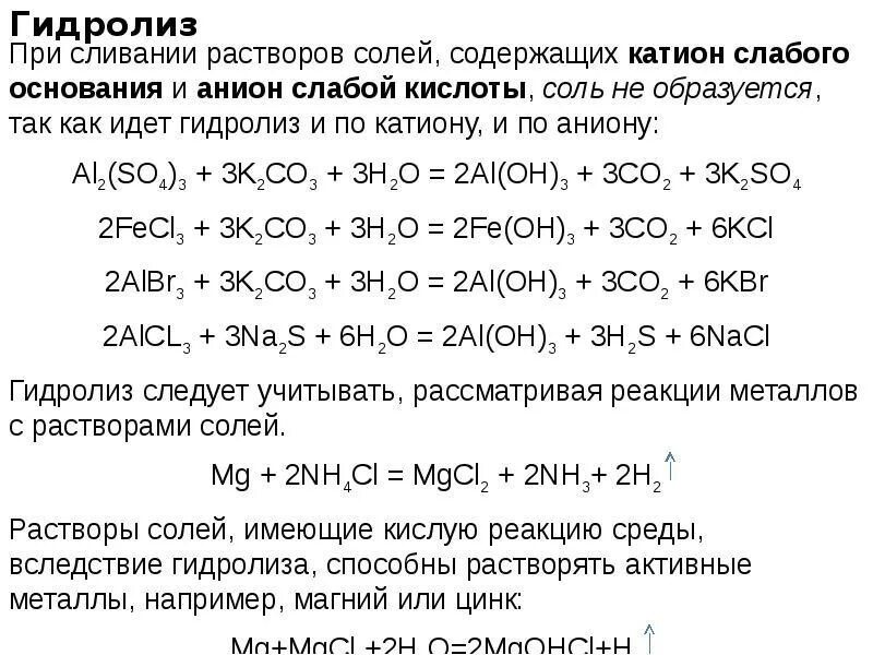 K2so3 среда. Реакция среды солей. Гидролиз сульфида железа 3. Реакция среды в растворах солей. Определите реакцию средырастворов солейц.