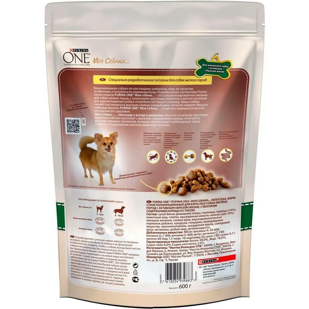 Размер сухого корма для собак. Корм д/собак Purina one моя собака Непоседа курица и рис 600г. Корм Пурина уан мини для собак. Корм для собак Purina one курица 600г. Пурина корм для собак мелких пород сухой.