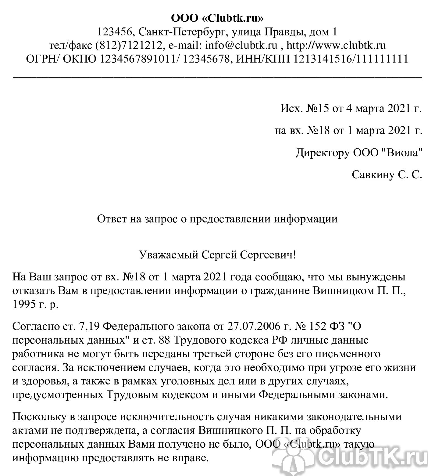 Составить ответ по образцу. Пример письма ответа на запрос информации. Ответ на запрос о предоставлении информации образец письма. Ответ на письмо о предоставлении сведений. Письмо ответ на запрос о предоставлении информации в ПФР.