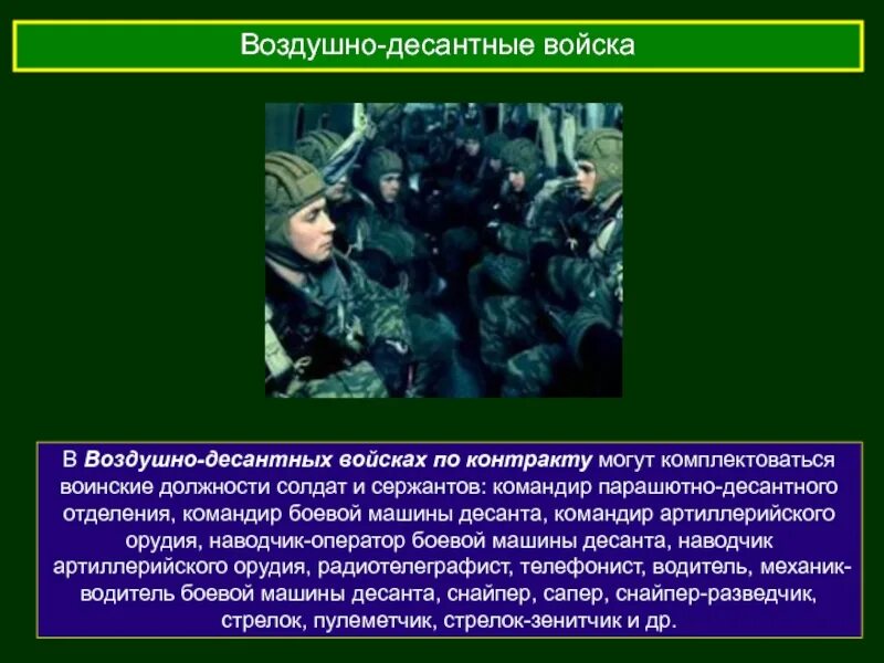 Обязанности солдата матроса. Должности солдатами сержантами и старшинами. Воинские звания российской армии ефрейтор. Каждый военнослужащий. Военнослужащие проходящие военную службу по контракту.