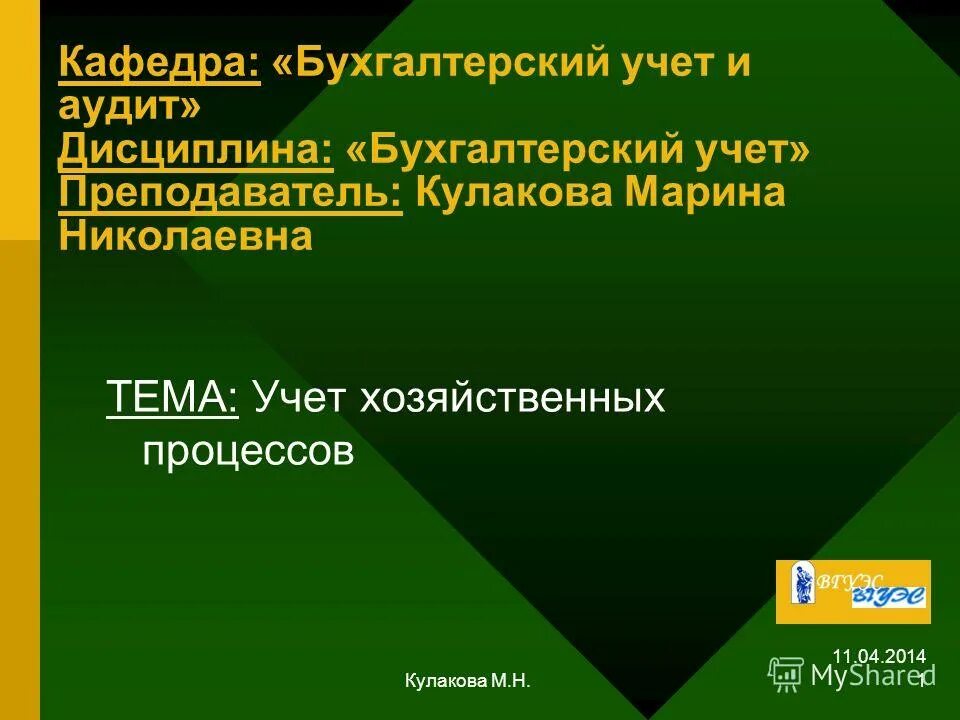 дисциплина бухучет