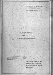 Кран козловой инструкцию по эксплуатации