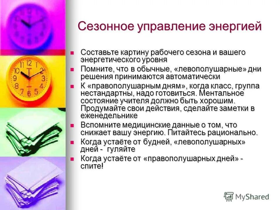 Принцип трех дел тайм менеджмент. Manictime. Тайм менеджмент инфографика. Тайм менеджмент схема. Тайм описание.