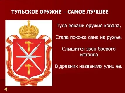 Гимн тулы