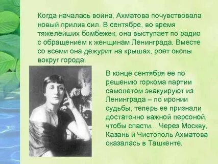 Ахматова про войну