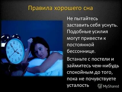 Причины почему человек не может уснуть ночью