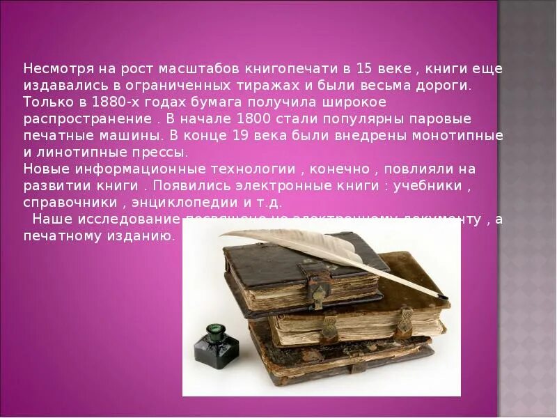 Отвечал несмотря в книгу собрали хороший урожай. Книгопечати книга 15 век. первые книги в 15 веке. несмотря в книгу. реклама книги в 15 веке.