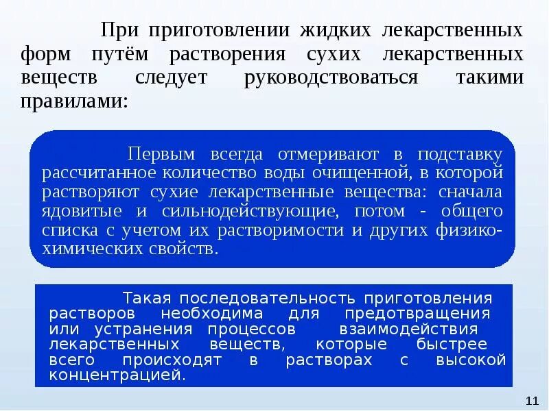 Приготовление жидких лекарственных форм. Технология изготовления растворов. Приготовление лекарственных форм. Способы приготовления лекарственных форм. Приготовление жидких лекарственных средств.