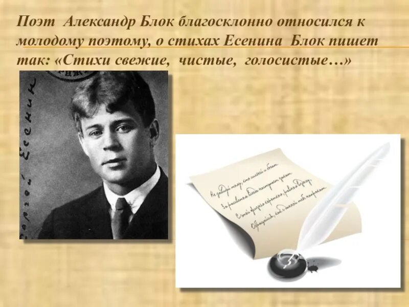 Юному поэту. Стихи блока и Есенина. Блок пишет стихи. Блок Есенин стихи. Поэзия молодых