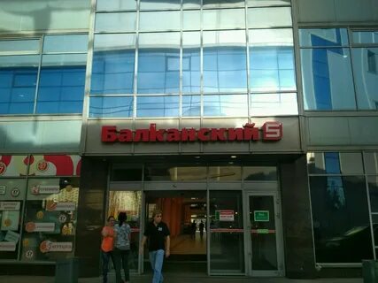 Балканская 5в