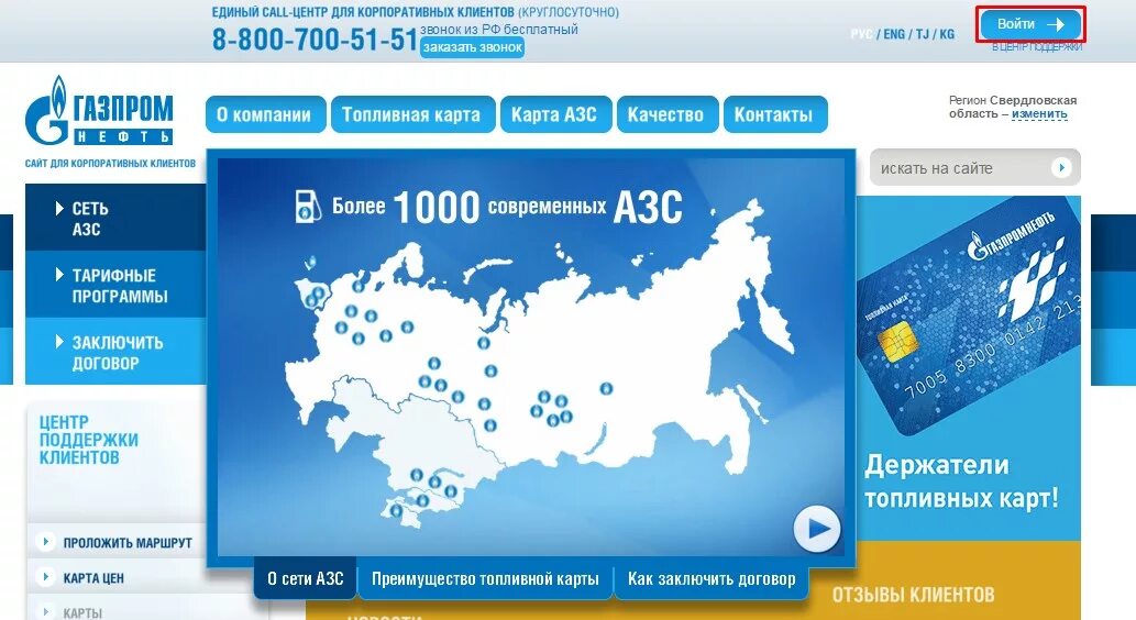 Топливная карта Газпромнефть.