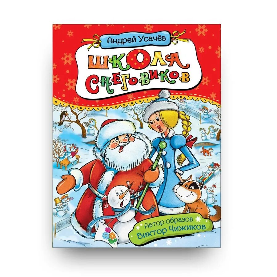 Школа снеговиков