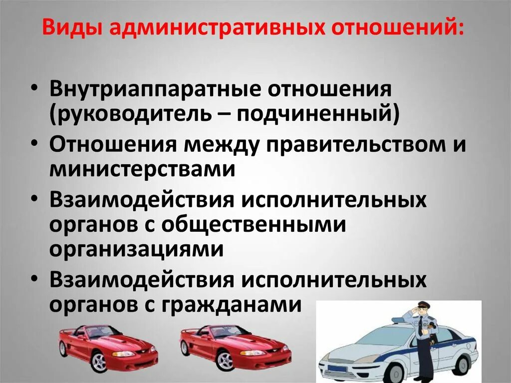 Урок обществознания 9 класс административные правоотношения. Административные правоотношения. Понятие административных правоотношений. Административное право и административные правоотношения. Правоотношения в административном праве.