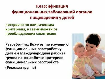 Функциональные заболевания детей