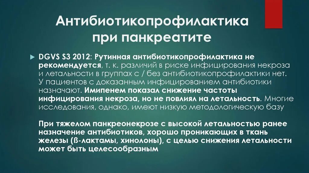 Нагрузка при панкреатите. Антибиотикотерапия при остром панкреатите. Антибиотики при остром панкреатите. Антибиотики при остром панкреатите поджелудочной железы. Антибиотик для поджелудочной.