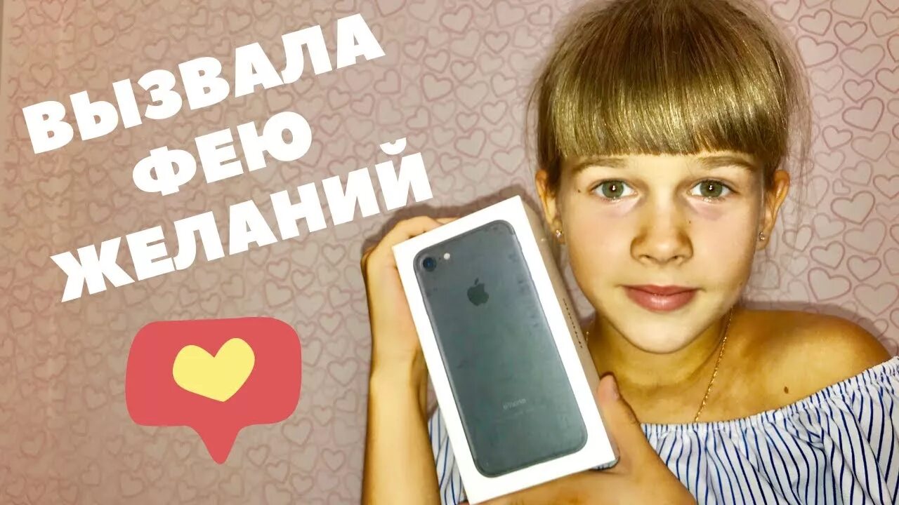 Фея принесла айфон. Номер феи желаний. Телефон желаний. Номер телефона феи. Номер телефона желаний.
