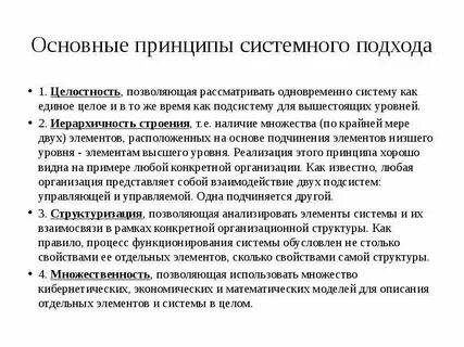 Принцип системности