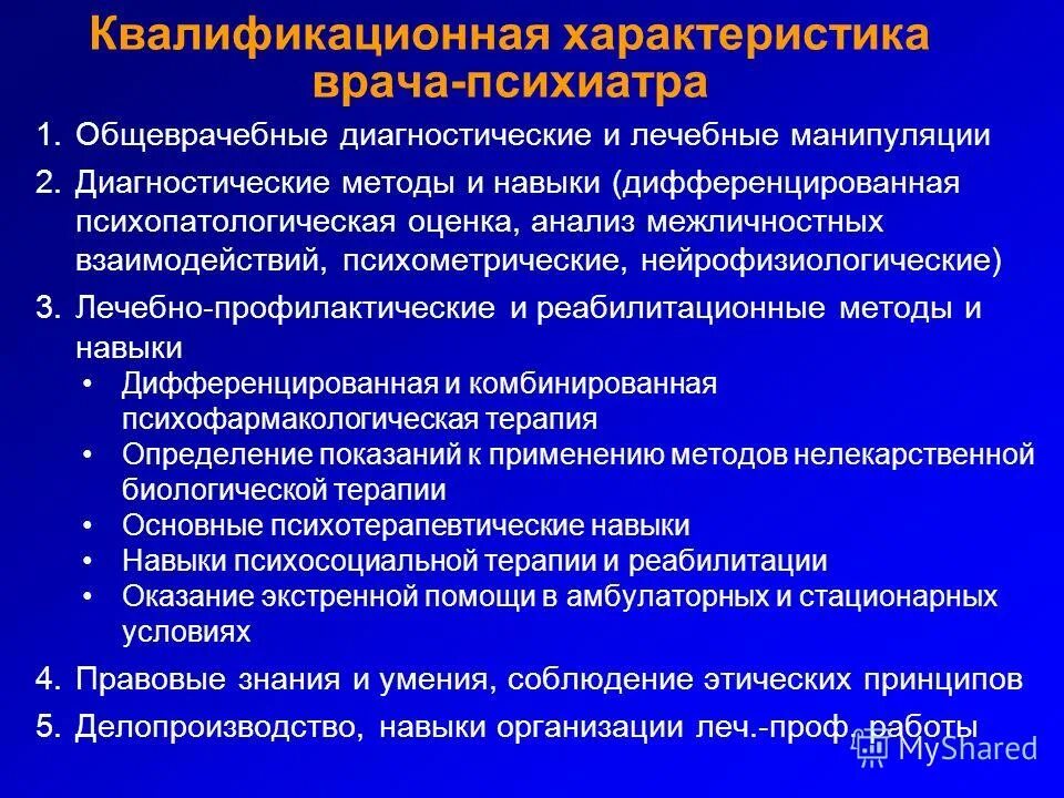 основные принципы пациент ориентированного подхода в медицине. перечень навыков врачей. принципы семейной медицины. врач общей практики характеристика. 3 характеристики врача.