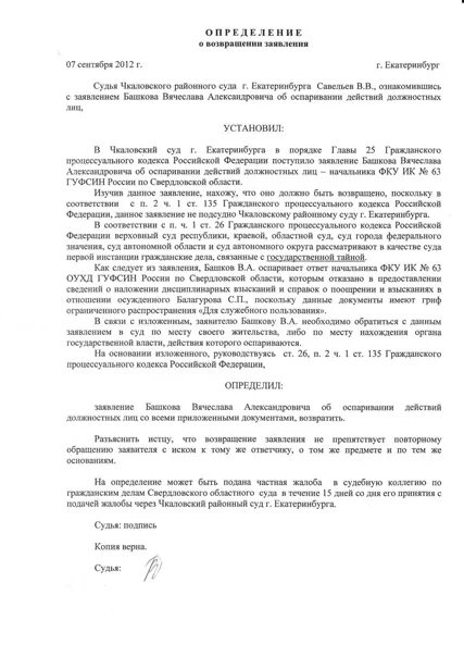 Чкаловский районный суд судьи. Судья Савельев Чкаловский районный. Судья это определение. Определение судьи АС ра. Судья Савельева Ленинский районный Чебоксары суд.