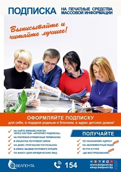 Подписка рб. Подписка на газету. подписка на печатные издания. подписаться на газеты и журналы. подпишись на газету.
