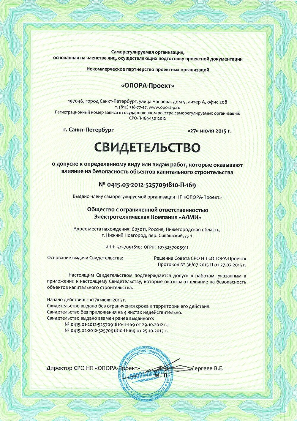 Сведения о членстве в сро. Свидетельство сро. допуск сро на проектирование. свидетельство о допуске сро. свидетельство сро на проектирование.