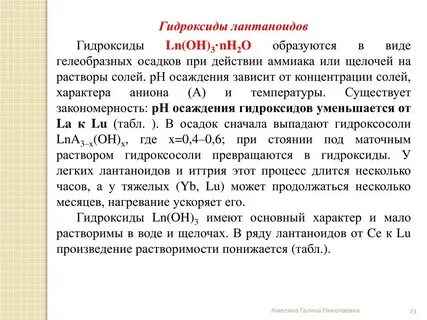 Только щелочи в ряду