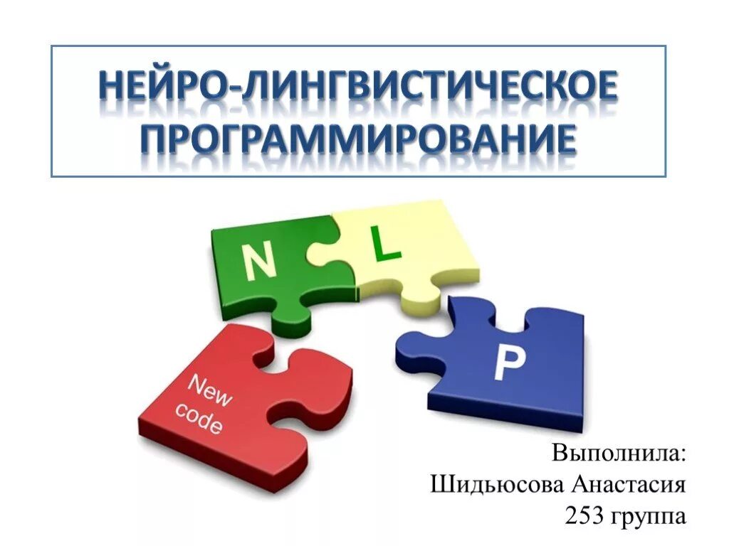 Лингвистика программирования